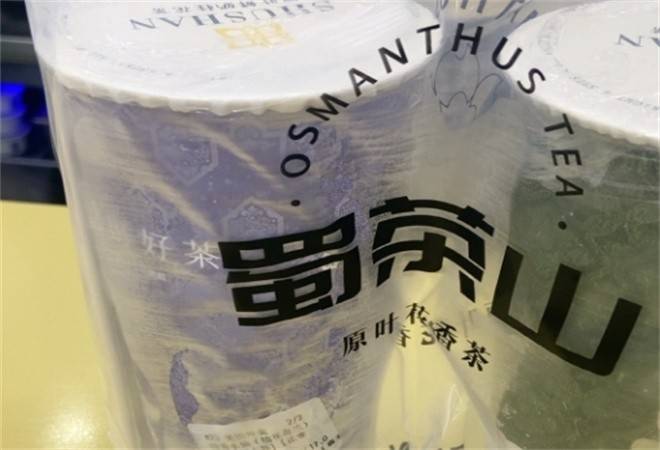 蜀茶山原叶花香茶