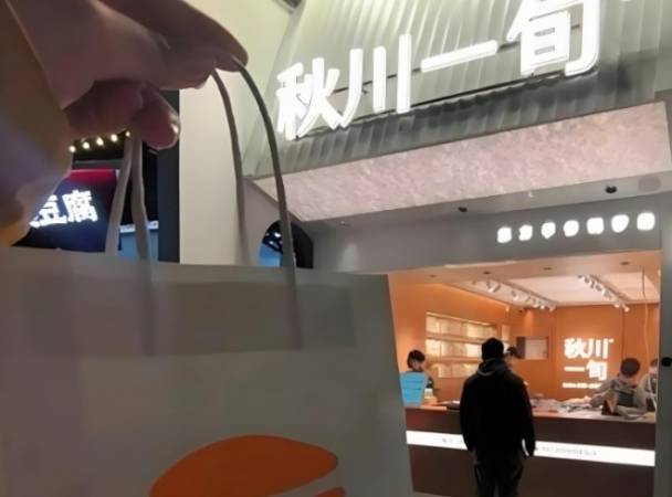 秋川一旬铜锣烧