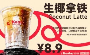 考拉咖啡