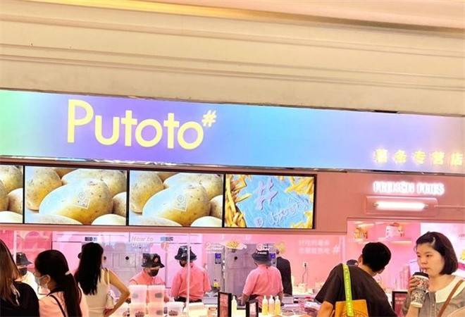 Putoto薯条专营店