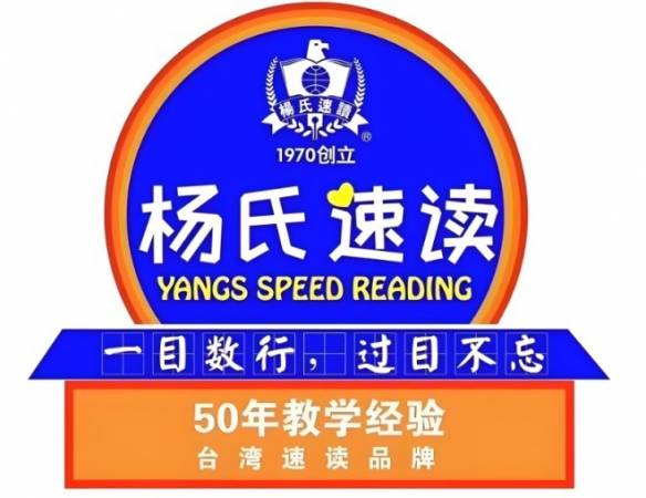 杨氏速读速记