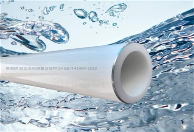 铝合金衬塑复合管