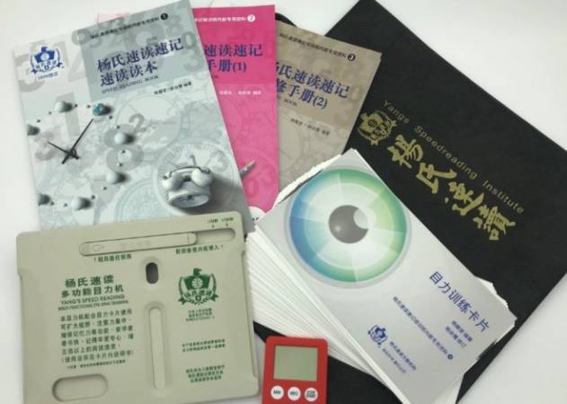 杨氏速读速记