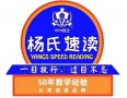 杨氏速读速记