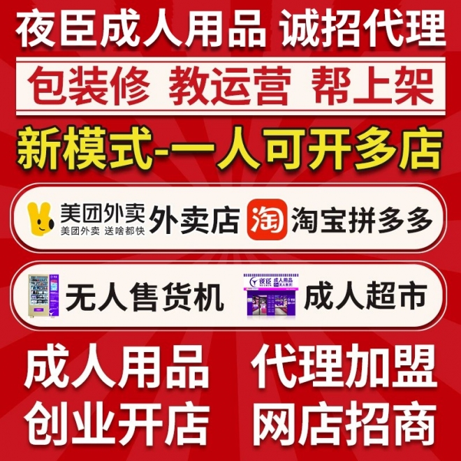 夜臣成人用品