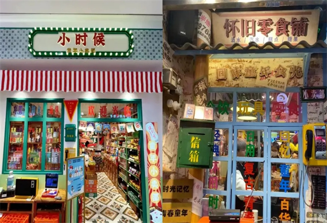 怀旧零食店加盟