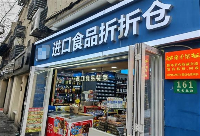 進口零食折扣店