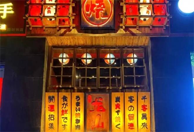 龙山烧肉日式烤肉