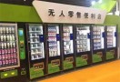 智能无人零售货柜