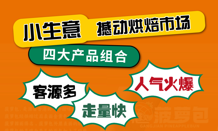 港见菠萝包 港见菠萝包