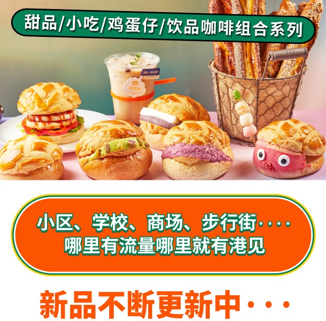 港见菠萝包 港见菠萝包