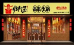 灶门签串串香火锅