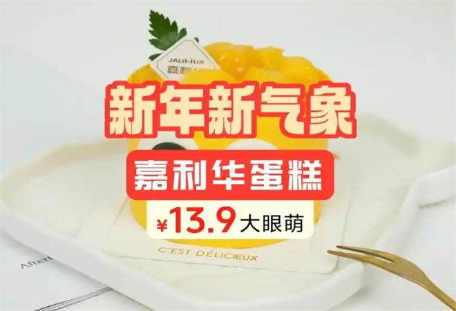 嘉利華蛋糕加盟