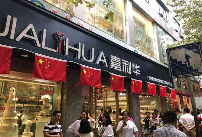 嘉利華蛋糕加盟
