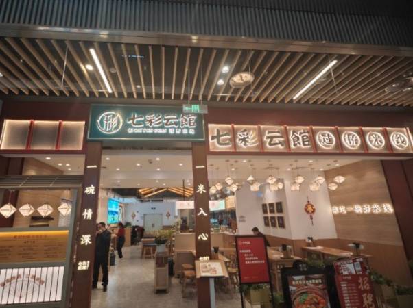 七彩云馆过桥米线