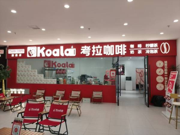考拉咖啡