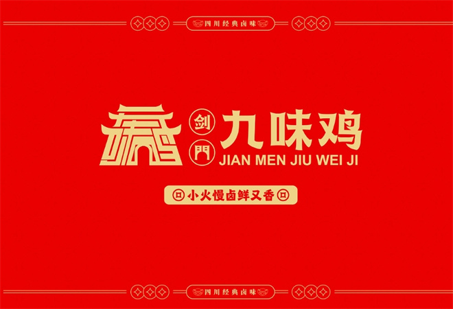 劍門九味雞