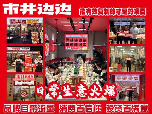 市井边边旋转小火锅