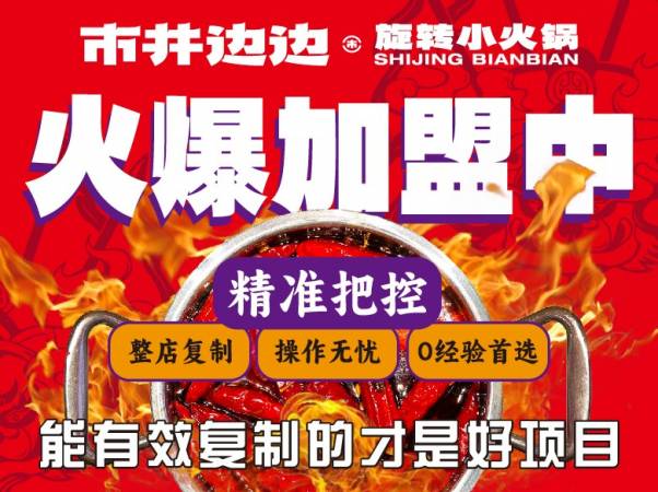 市井边边旋转小火锅