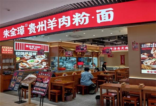 朱全璋贵州羊肉粉