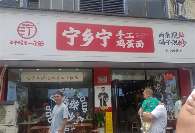 宁乡宁手工鸡蛋面加盟