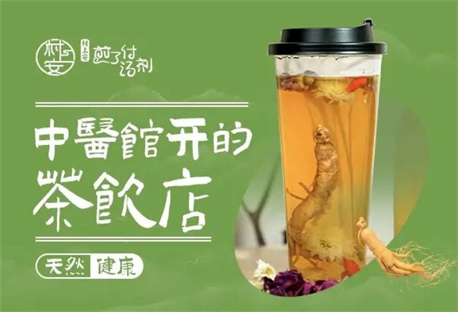 村上安健康茶饮