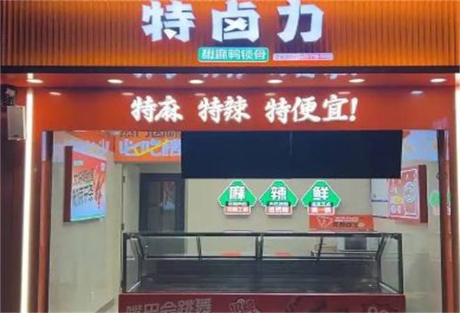 特卤力椒麻鸭锁骨