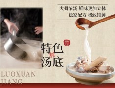 螺旋桨螺蛳粉