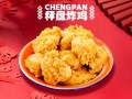 秤盘炸鸡