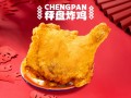秤盘炸鸡