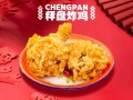 秤盘炸鸡