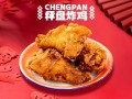 秤盘炸鸡