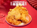 秤盘炸鸡