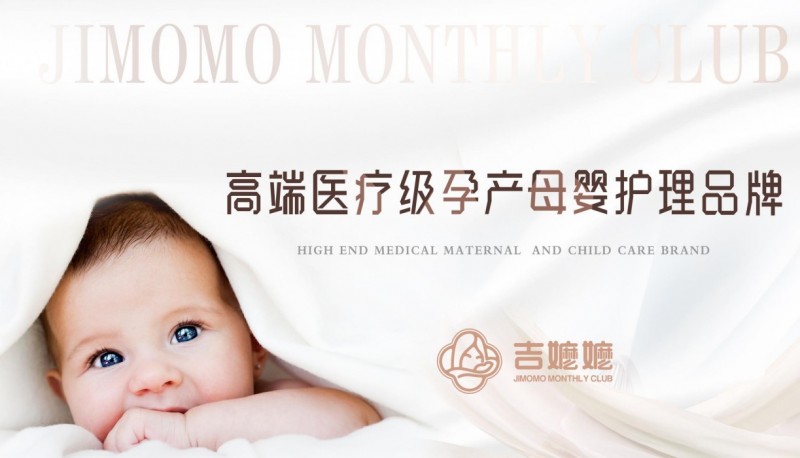 吉嬷嬷月子会所加盟