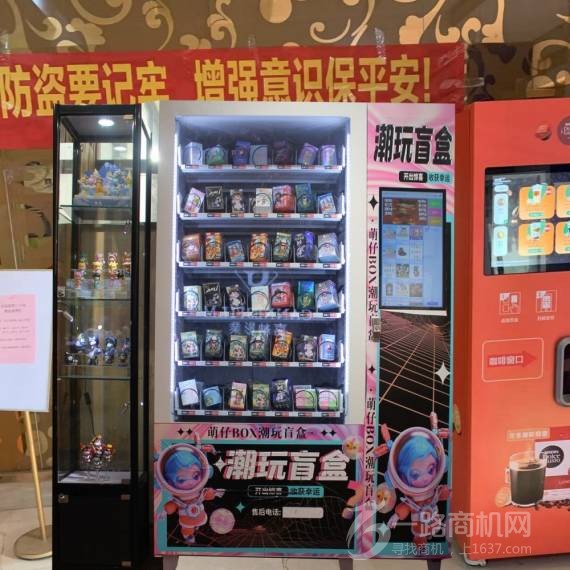潮乐盲盒自动售货