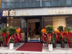 休閑養生門店加盟