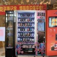 潮乐盲盒自动售货