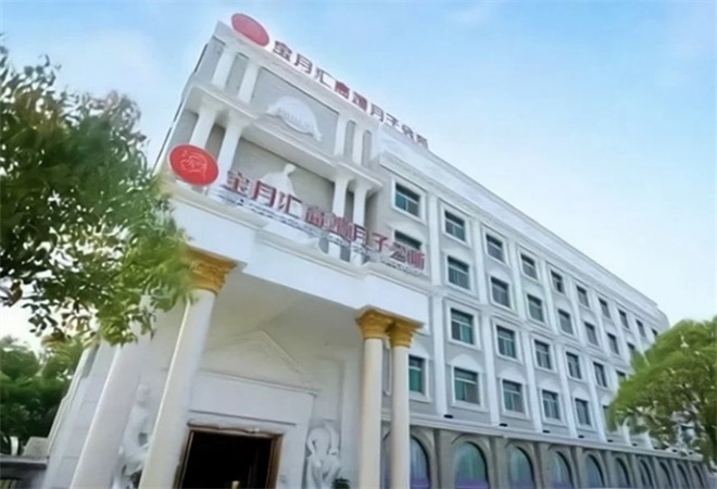 宝月汇月子中心 宝月汇月子中心