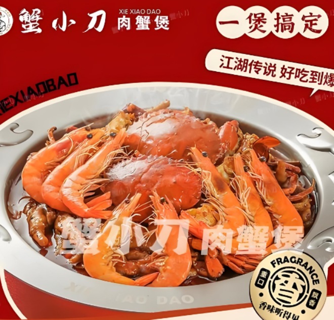 蟹小刀肉蟹煲