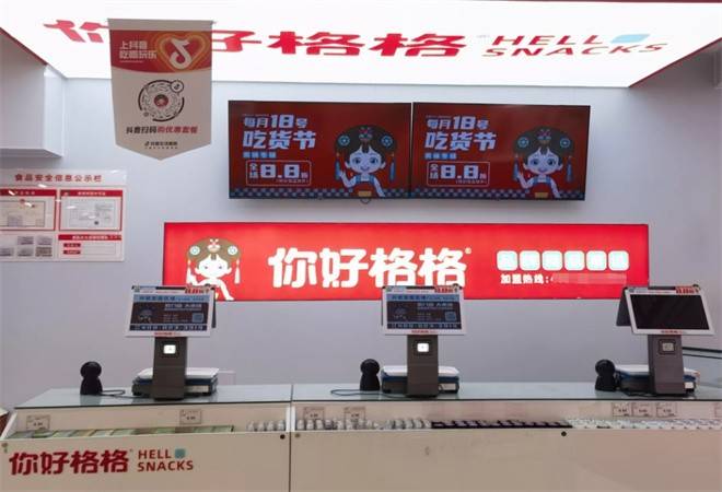 你好格格量贩零食