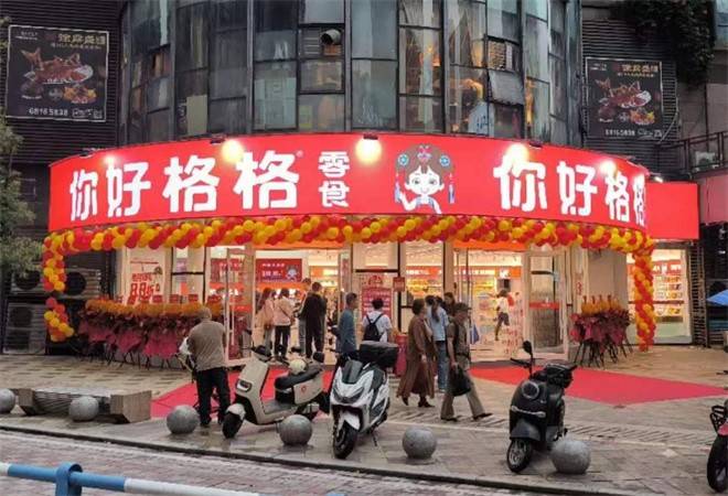 你好格格量贩零食