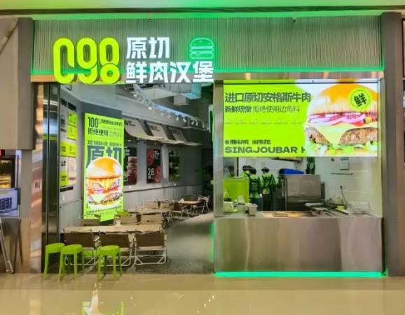 C98原切鲜肉汉堡