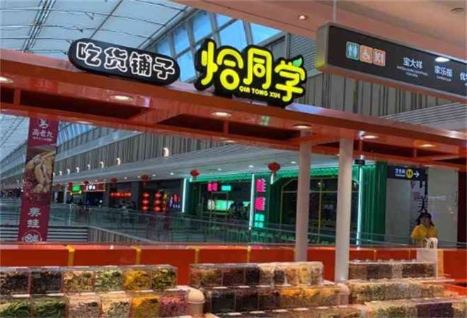恰同学零食铺子