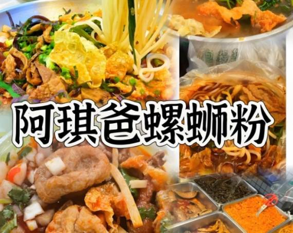 阿琪爸螺蛳粉