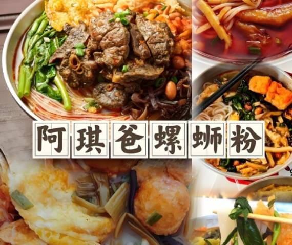 阿琪爸螺蛳粉