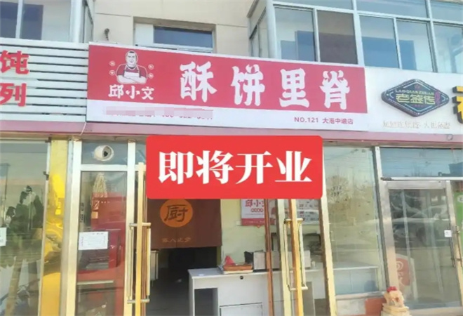 邱小文酥饼里脊加盟