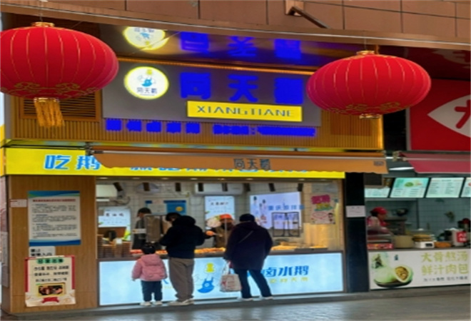 向天鵝重慶涼拌菜加盟