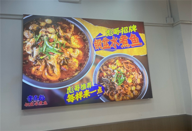 李真彪鋼盆水煮魚