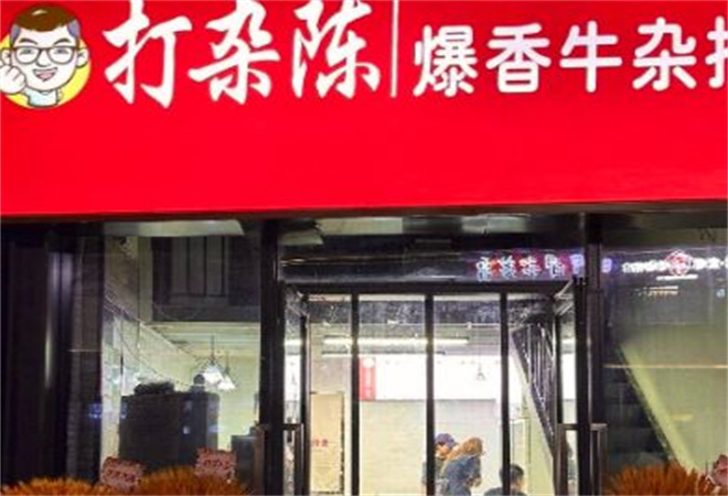 打雜陳爆香牛雜拌面