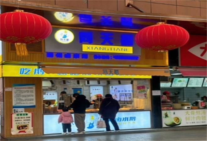 向天鹅重庆凉拌菜